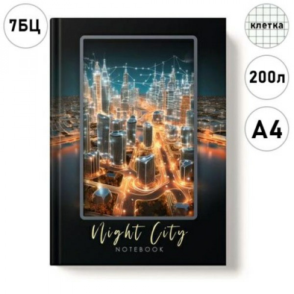 Книга для записей 200л. А4 Ночной