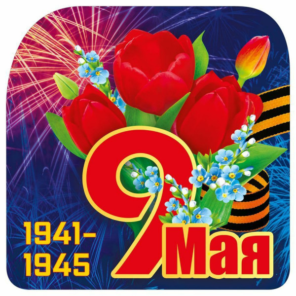 Украшение на скотче "9 Мая"