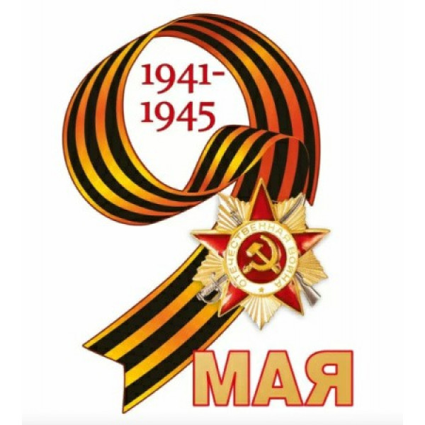 Наклейка "9 Мая"