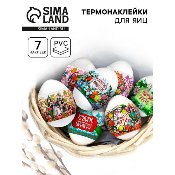 Термопленка для пасхальных яиц "Пожелания-4"