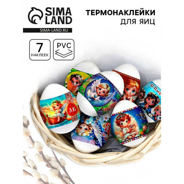 Термопленка для пасхальных яиц "Ангелочки"