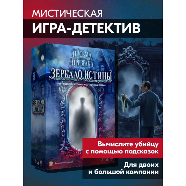 НИ Зеркало Истины