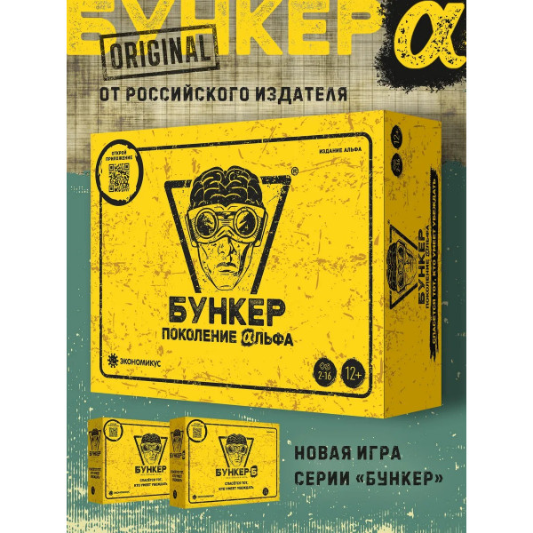 НИ Бункер Альфа