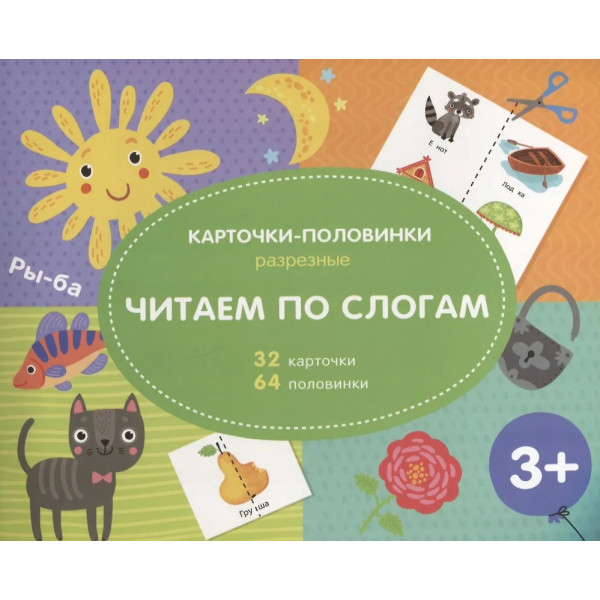 Карточки-половинки разрезные Читаем по слогам