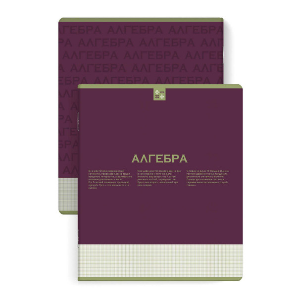 Тетрадь 48л. кл."Нескучная классика". Алгебра