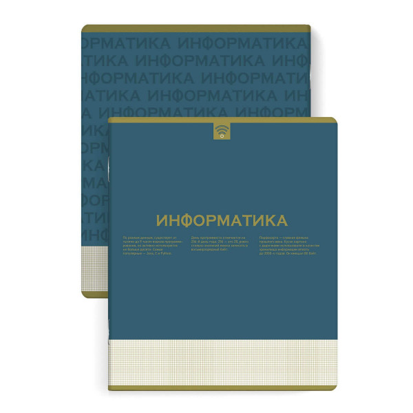 Тетрадь 48л. кл."Нескучная классика". Информатика