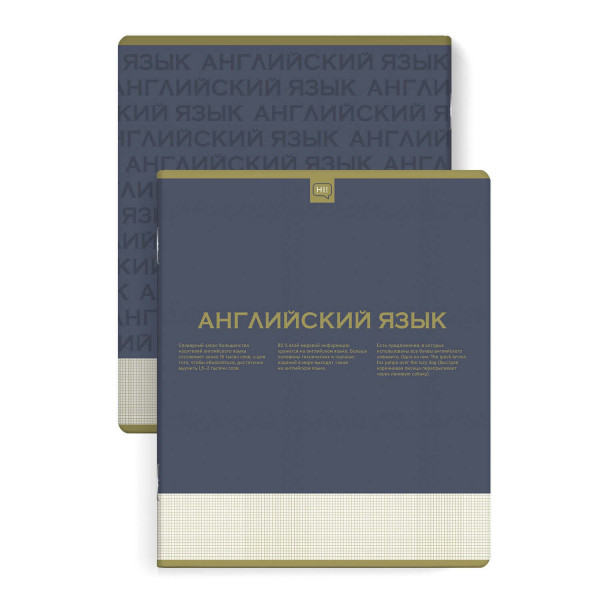 Тетрадь 48л. кл."Нескучная классика". Английския язык