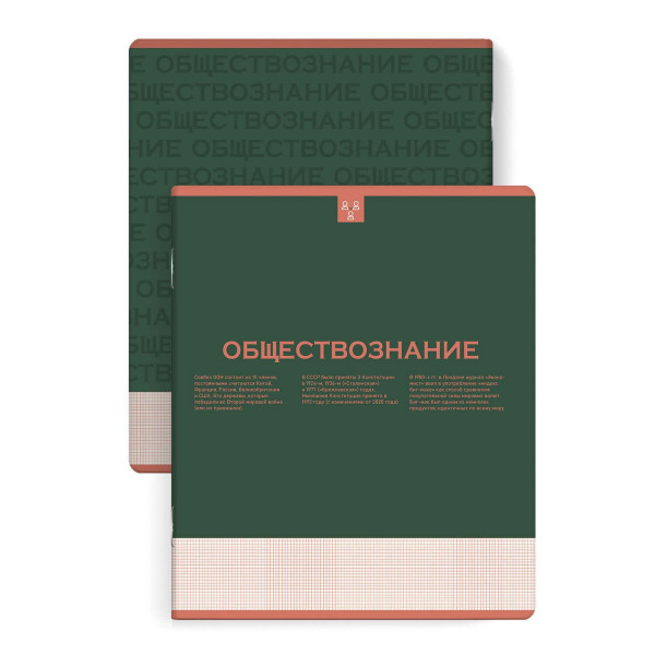 Тетрадь 48л. кл."Нескучная классика". Обществознание