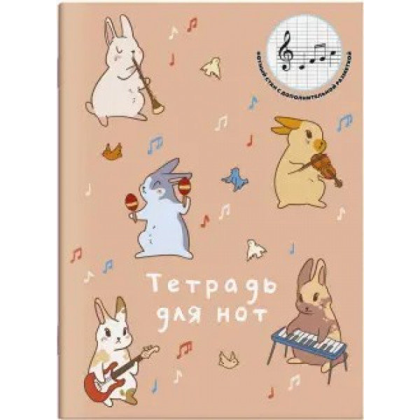 Тетрадь для нот 16 л. А4 "Ушастый ансамбль"