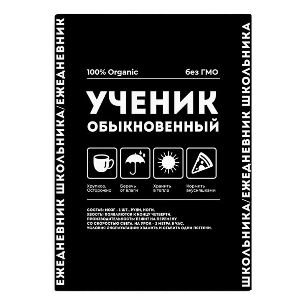 Ежедневник школьника А5 64л, Фразы с характером