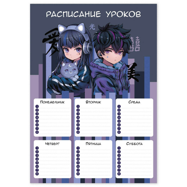 Расписание уроков А4 Кибер аниме