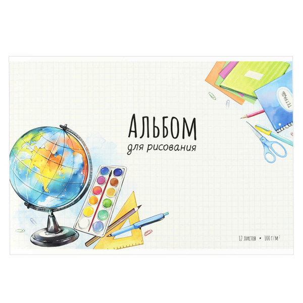 Альбом для рисования 12л. "Глобус" А4