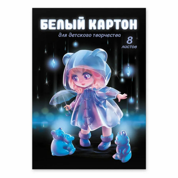 Картон белый А4 Лоли и мишки 8л мел