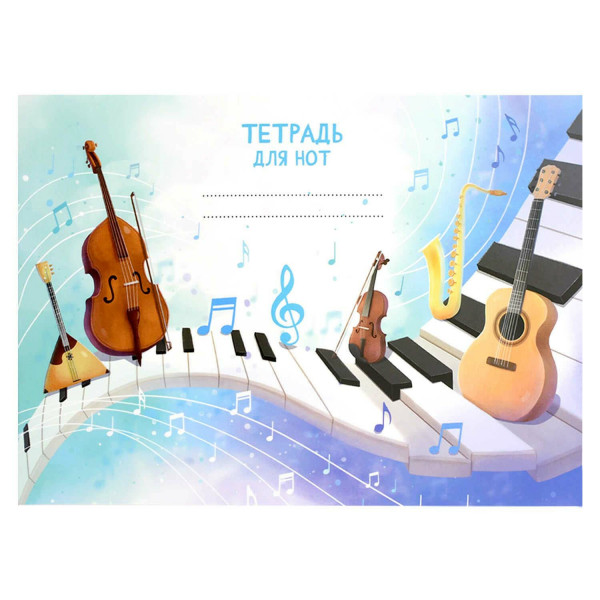 Тетрадь для нот 16 л. А5 "Музыкальные инструменты"