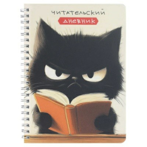 Читательский дневник "Сердитый чтец" 52 л