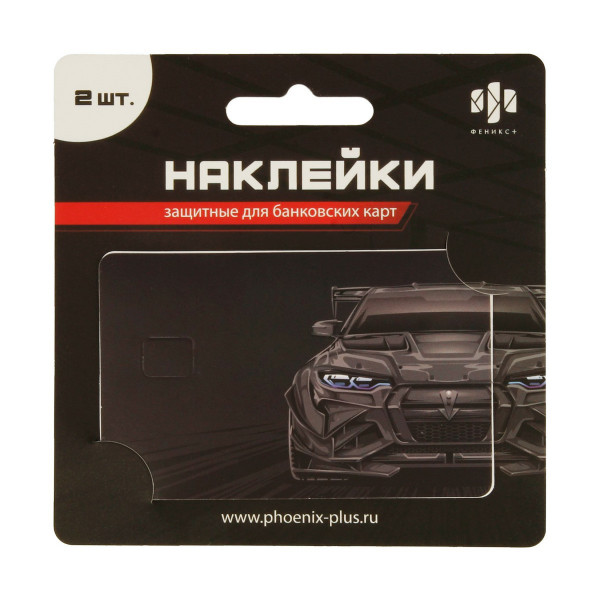 Наклейки на банковскую карту, Тачка, 2шт в наборе, цвет черный