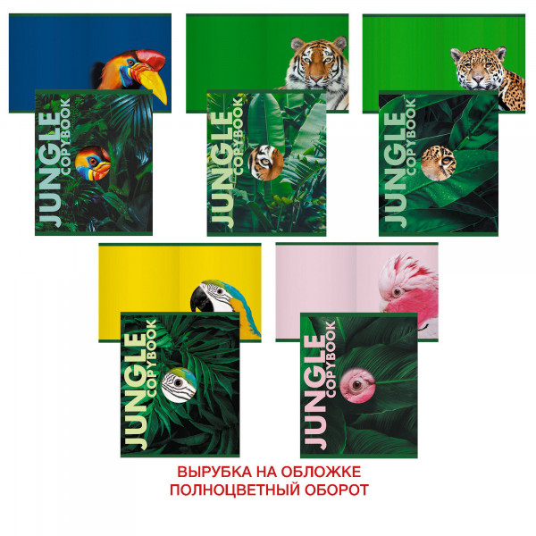 Тетради А5.48л..кл. Jungle, скрепка