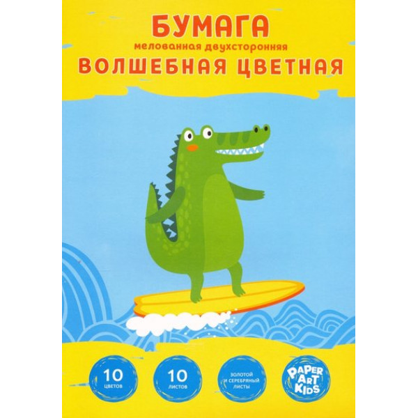 Цветная бумага А4 10л.10цв. Серфер на каникулах, мел двухстр.