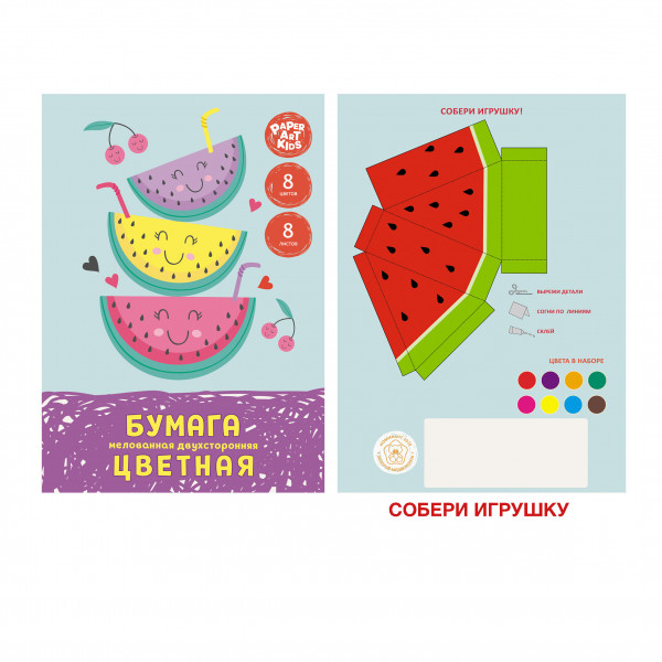 Цветная бумага А4 8цв.8л. "Арбузный фреш" двухсторон. мелован.