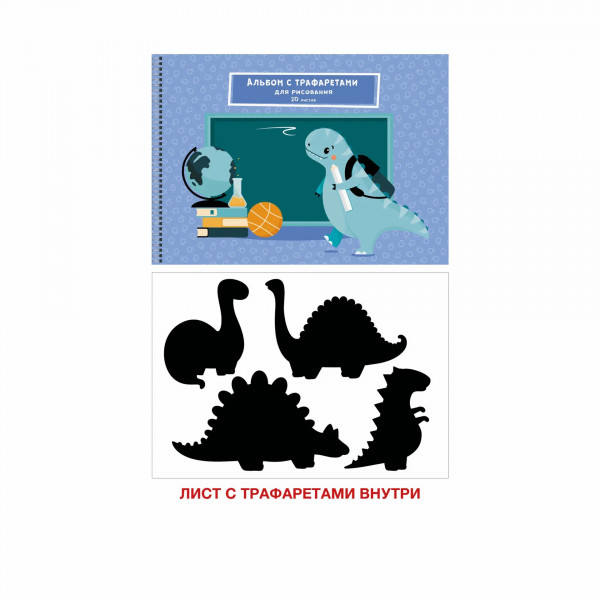 Альбом д/рисования 20л. "Любознательный динозаврик", гребень