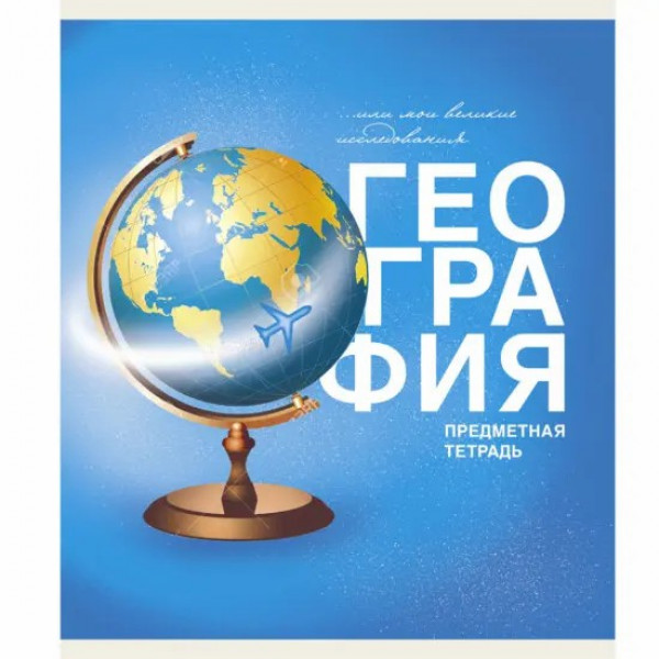 Тетрадь 40л. "Основы. География"