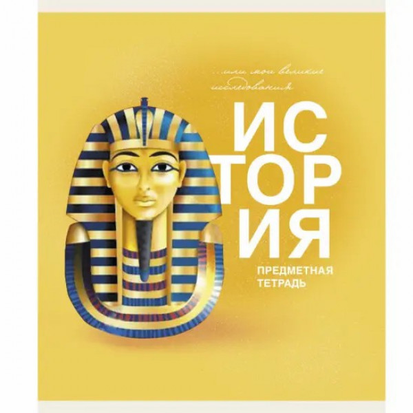 Тетрадь 40л. "Основы. История"
