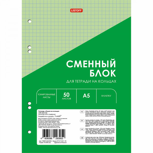 Блок сменный 50л. А5 лин. Green, на кольцах