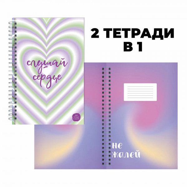 Тетрадь 96л. кл. А4 Для вдохновения, гребень