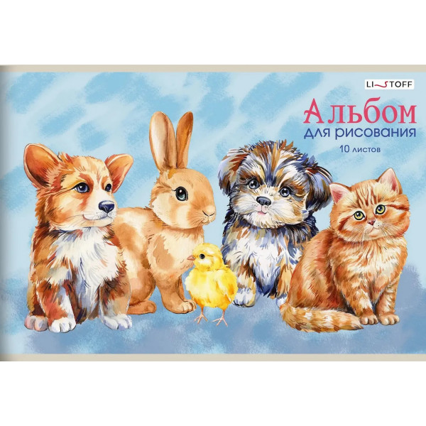 Альбом д/рисования 10л. Пушистые друзья, скрепка