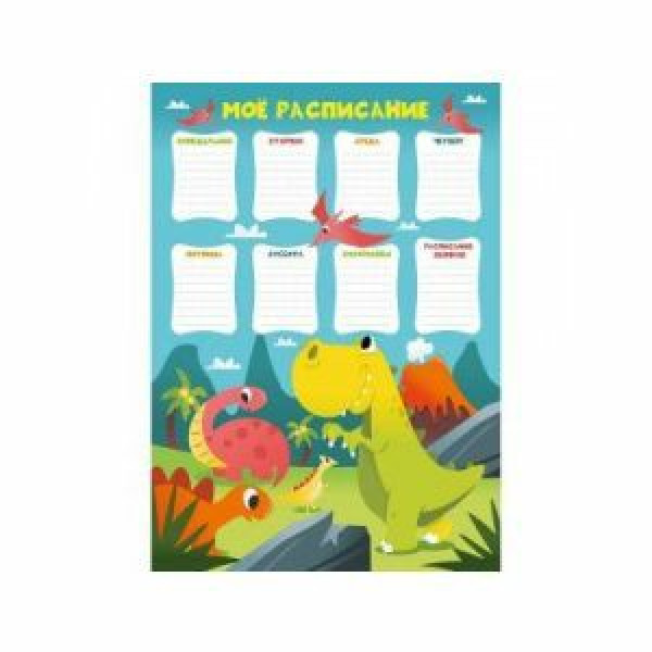 Расписание уроков А3 Динолэнд