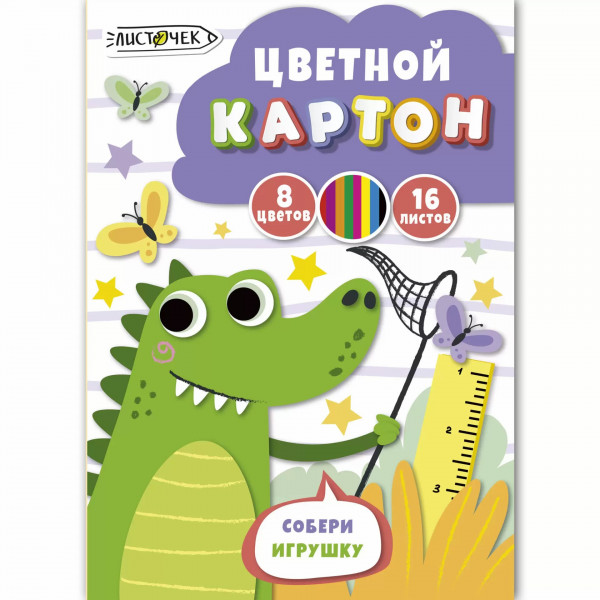 Картон цветной 8цв.16л. "Крокодил" мел