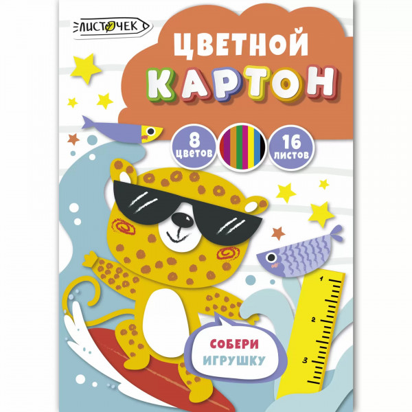 Картон цветной 8цв.16л. "Серфер" мел