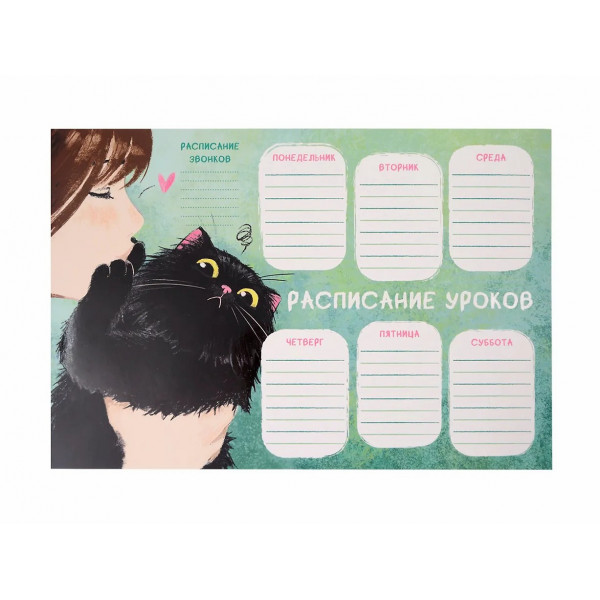 Расписание уроков А4 Обнимашки