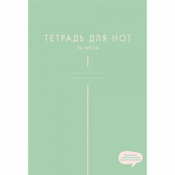 Тетрадь д/нот 24л. "Гармония"