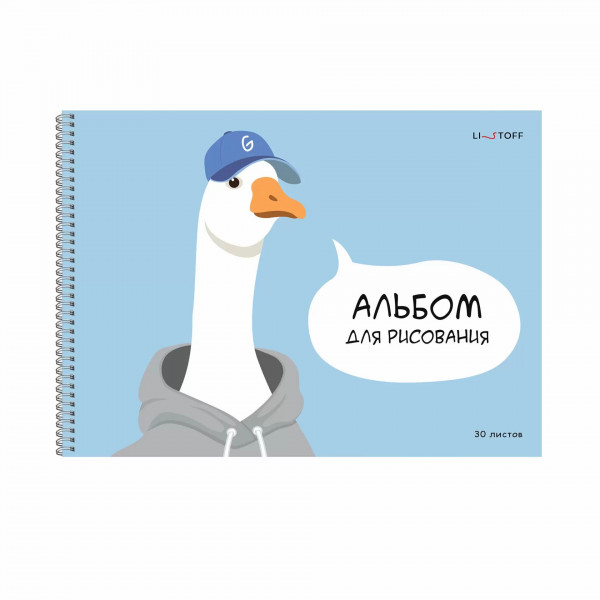 Альбом д/рисования 30л. Гусь гребень