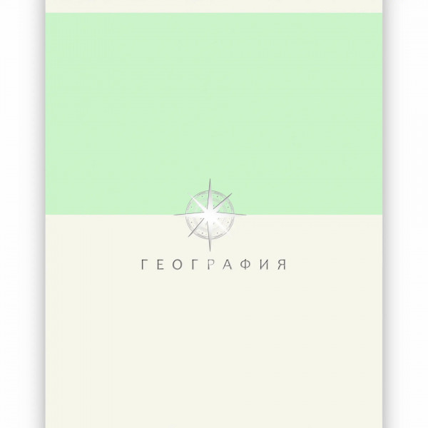 Тетрадь 48л. кл. Shades. География