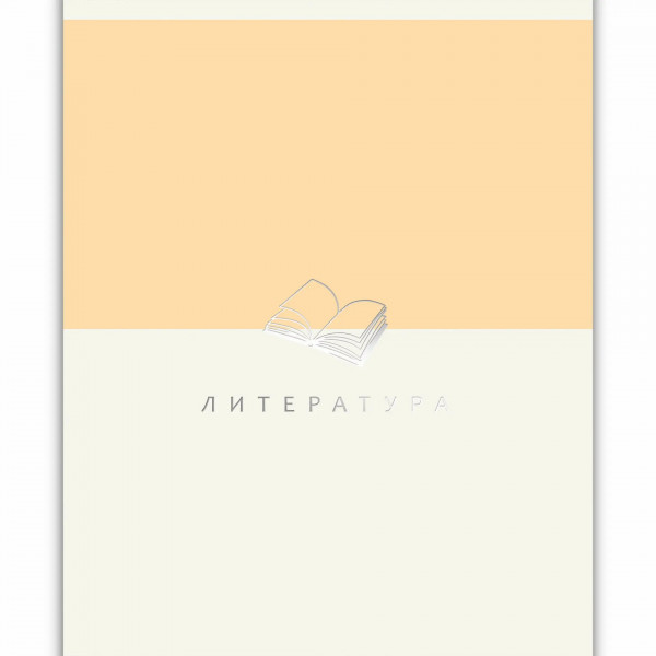Тетрадь 48л. лин. Shades. Литература