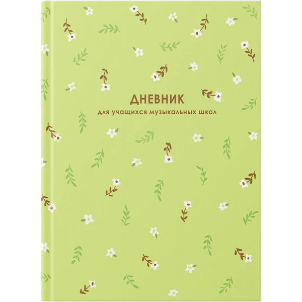 Дневник для муз. школы. Мелодия настроения
