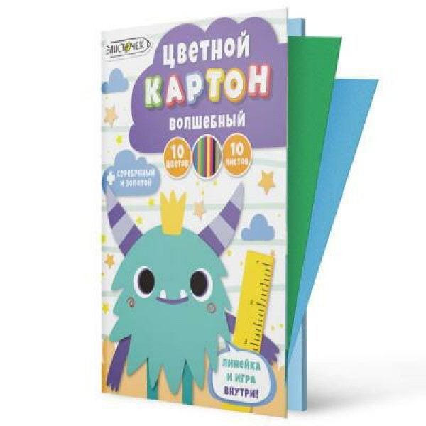 Картон цветной 10 л. 10цв. Обаятельный монстрик