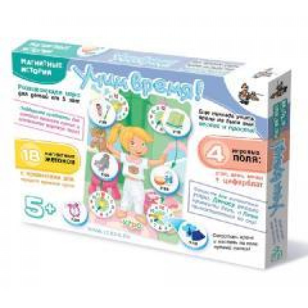 Игра магнит. "Учим время"