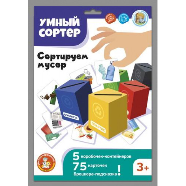 Игра развивающая Умный сортер " Сортируем мусор"