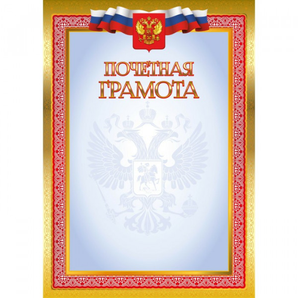 Грамота эконом с г/с