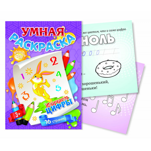 Раскраска А4 с цветным фоном