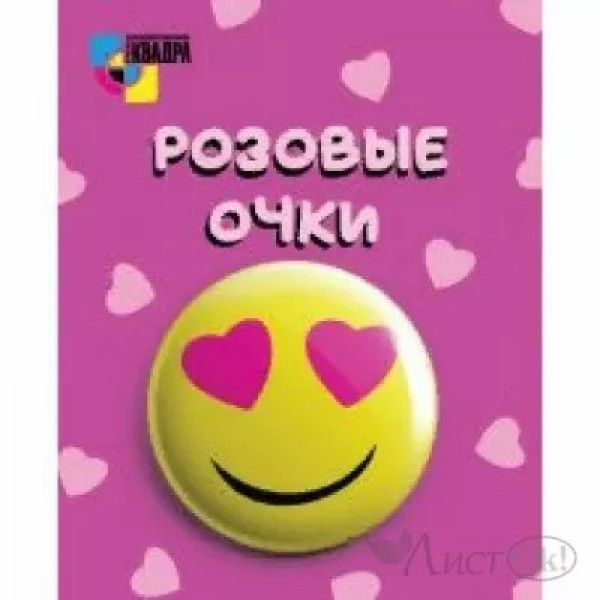 Значок 38мм розовые очки