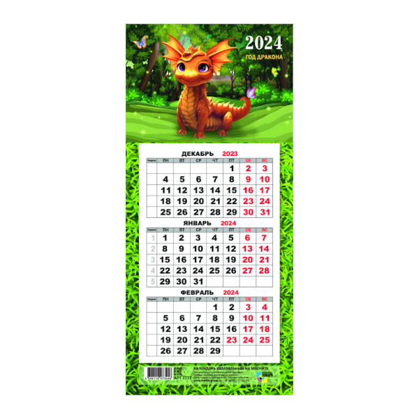 Календарь 2024 мини-трио символ года Дракон