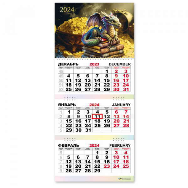 Календарь 2024 квартальный трио Символ года Дракон