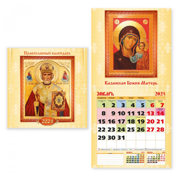 Календарь 2024 настен. Православный ригель