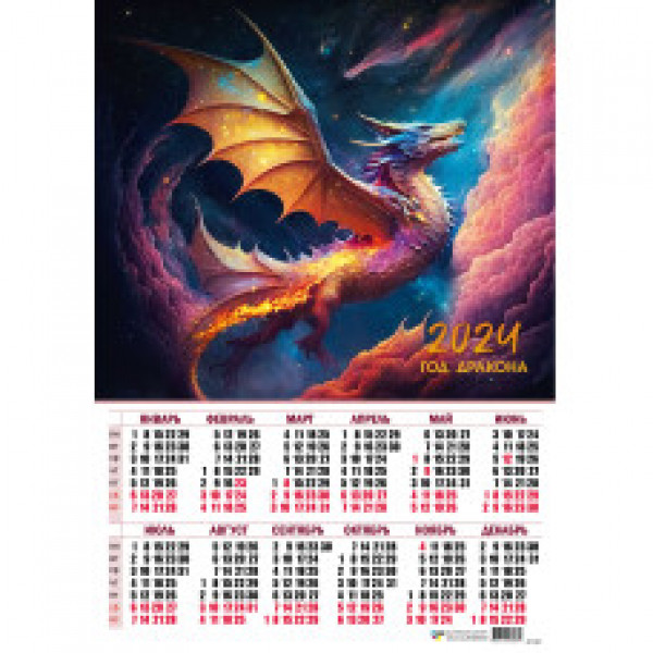 Календарь-плакат 2024 А2 символ года дракон
