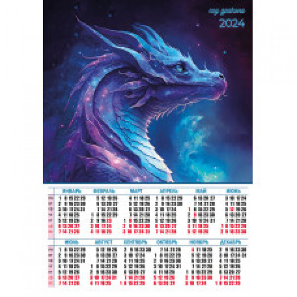Календарь-плакат 2024 А2 премиум символ года дракон