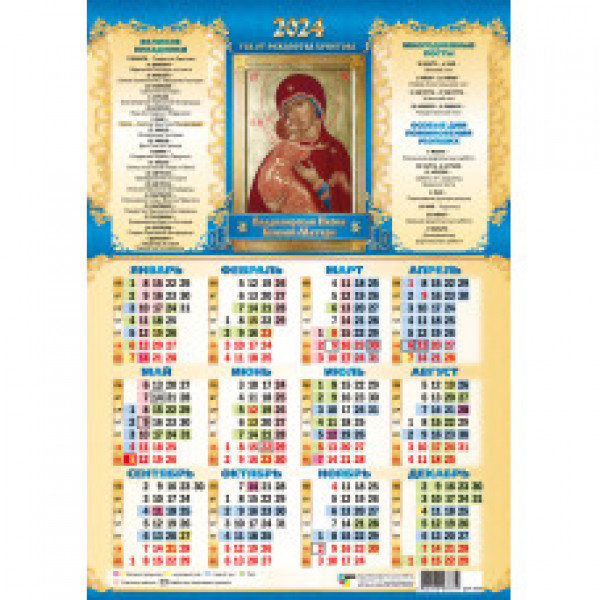 Календарь-плакат 2024 А3 Владимирская Икона Божией Матери
